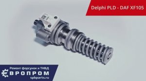 Ремонт плд секций для даф 105. PLD DAF 105