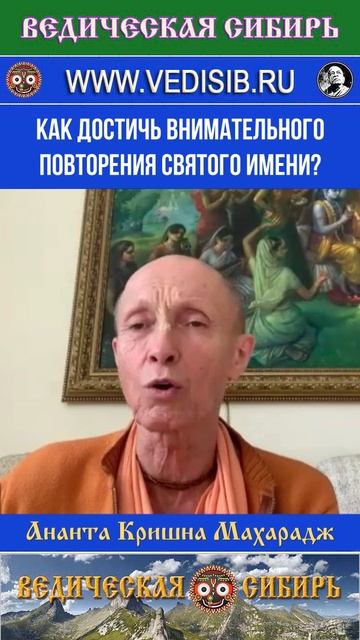 Как достичь внимательного повторения Святого имени? смотреть онлайн