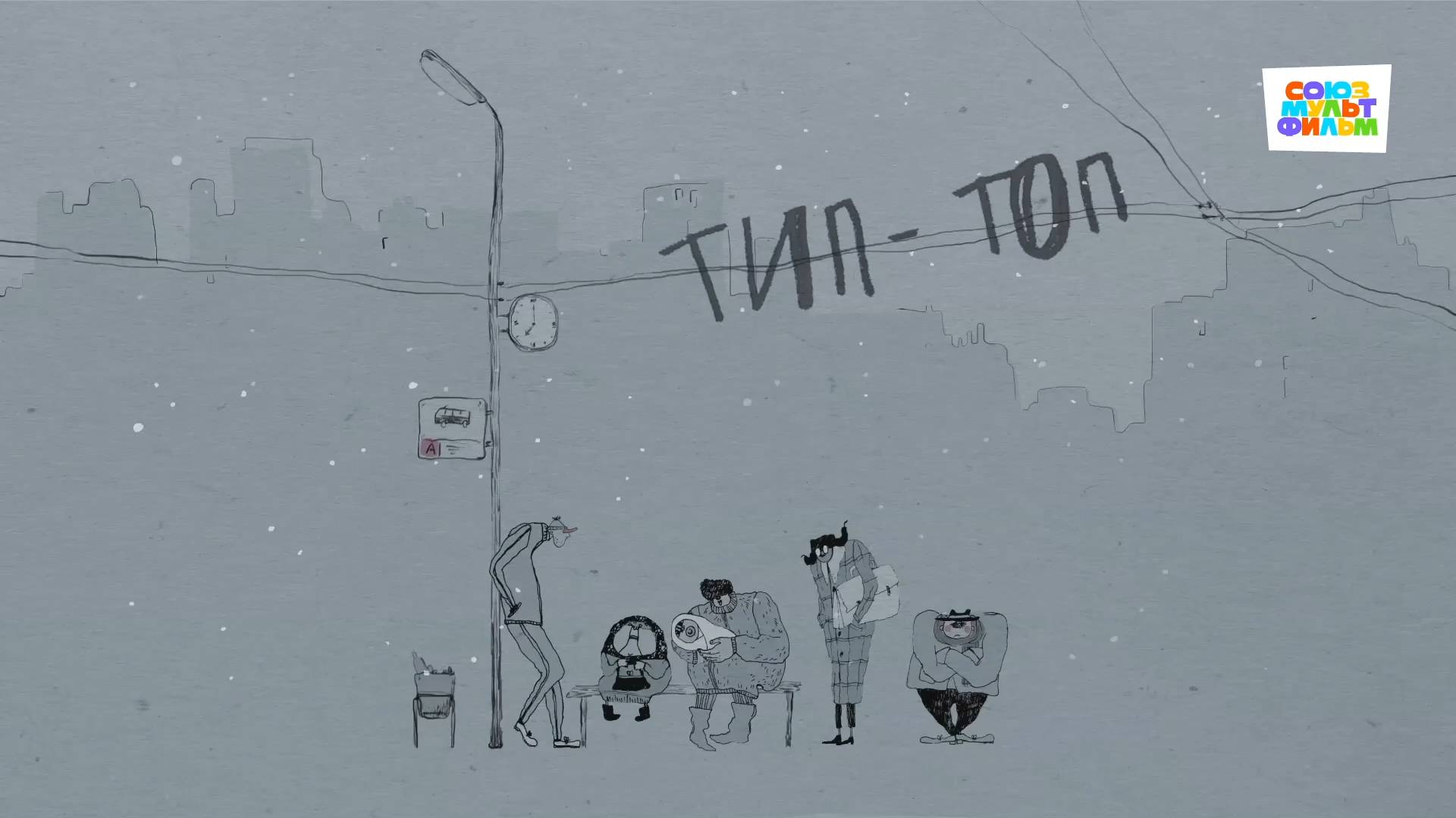 Тип-Топ (Альманах 