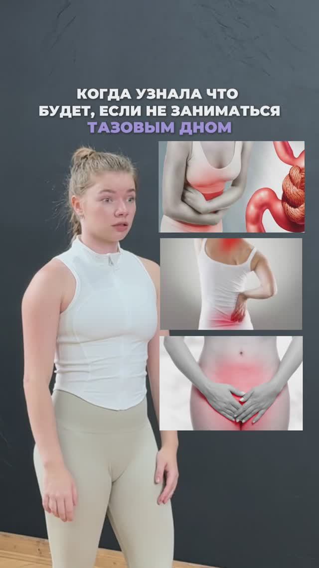 Что будет с женщинами, которые не будут заниматься мышцами тазового дна. смотреть онлайн