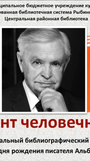 Талант человечности