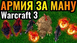 ТРИ ГЕРОЯ САММОНЕРА у одного игрока_ Стратегия через ПРИЗЫВНЫХ СУЩЕСТВ в Warcraft 3 Reforged