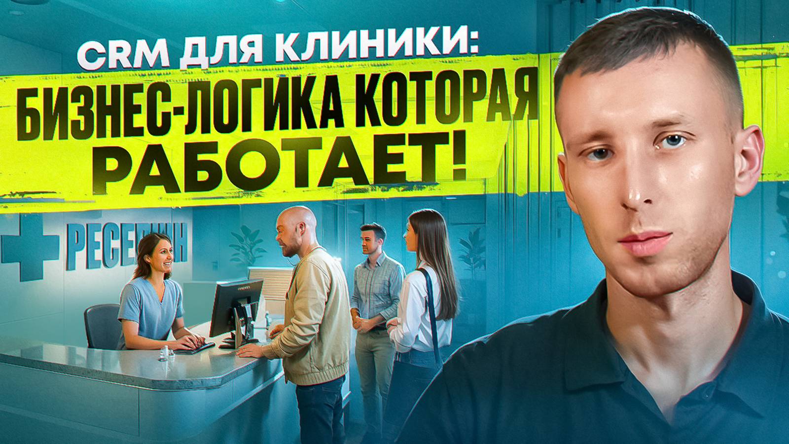 CRM-система для медицинской/стоматологической клиники: особенности настройки при интеграции с МИС