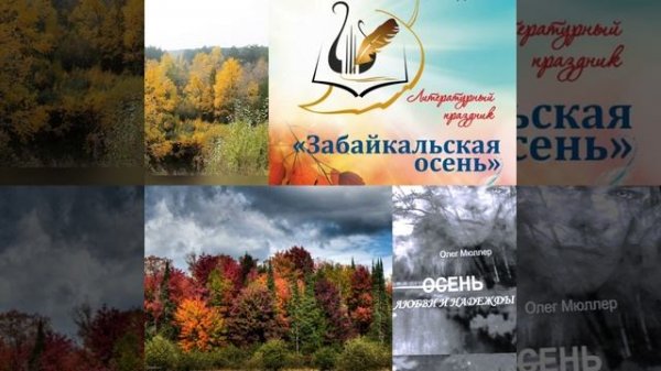 Забайкальская осень (mp3cut.net) (online-video-cutter.com)