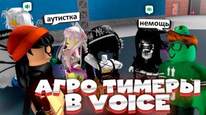 😡 ИГРАЮ в ММ2 - Троллинг АГРО ТИМЕРОВ по ВОЙС в РОБЛОКС