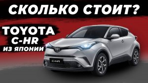 Забирай скорее Toyota C-HR от 1.300.000 рублей. Смотри и выбирай !
