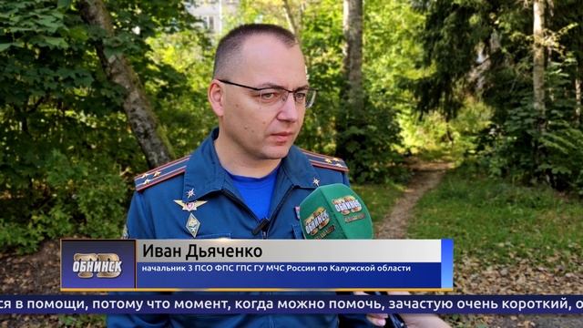 Обнинские новости (за 11 сентября 2025) смотреть онлайн