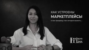 Как устроены маркетплейсы и почему это важно для бизнеса