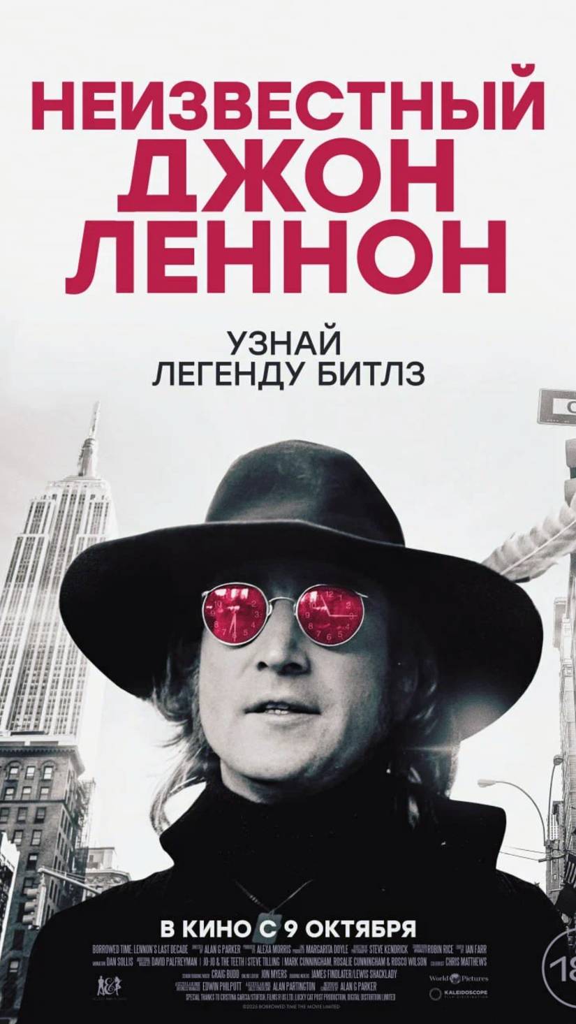 Неизвестный Джон Леннон Borrowed Time: Lennon`s Last Decade смотреть онлайн