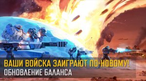 Обновление баланса: Перезагрузка меты!  (Art of War 3 RTS)