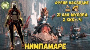 [BDO] 📝НИМПАМАРЕ - 21060 МУСОРА / ФУРИЯ НАСЛЕДИЕ / 2 СВИТОК + АГРИС #bdo #Nymphamaré #mystic