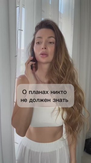 О планах 🤫