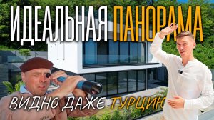 Дом с бассейном и панорамным видом на море | купить дом в Сочи