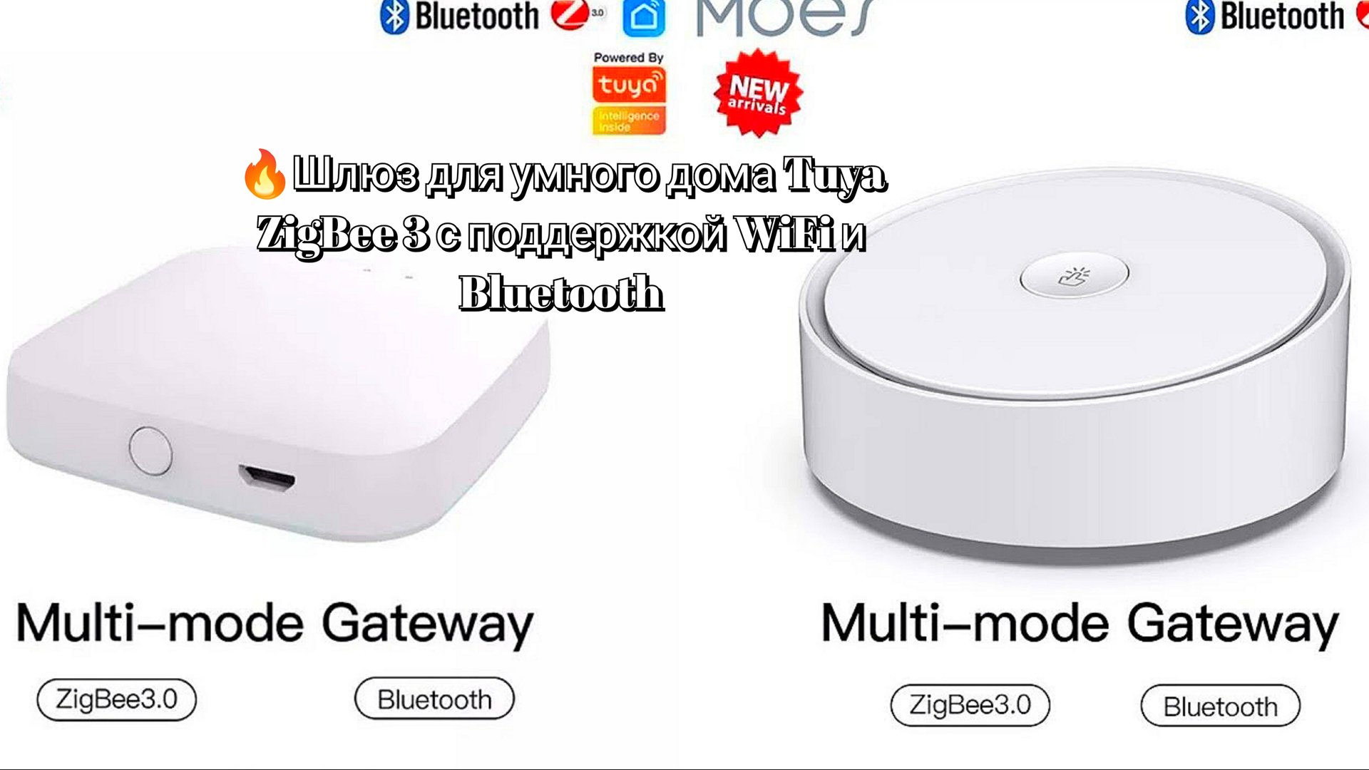 Шлюз для умного дома Tuya ZigBee 3 с поддержкой WiFi и Bluetooth смотреть онлайн