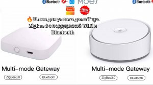 Шлюз для умного дома Tuya ZigBee 3 с поддержкой WiFi и Bluetooth