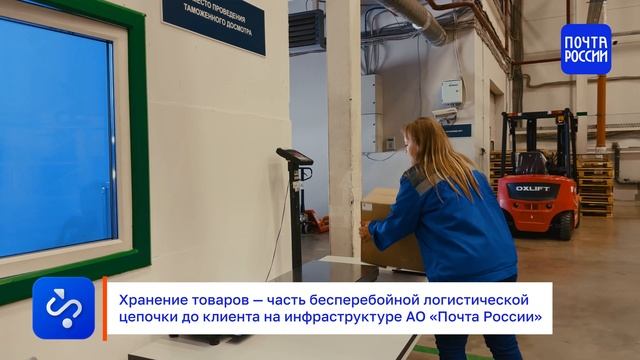 Таможенный склад от Почты России смотреть онлайн