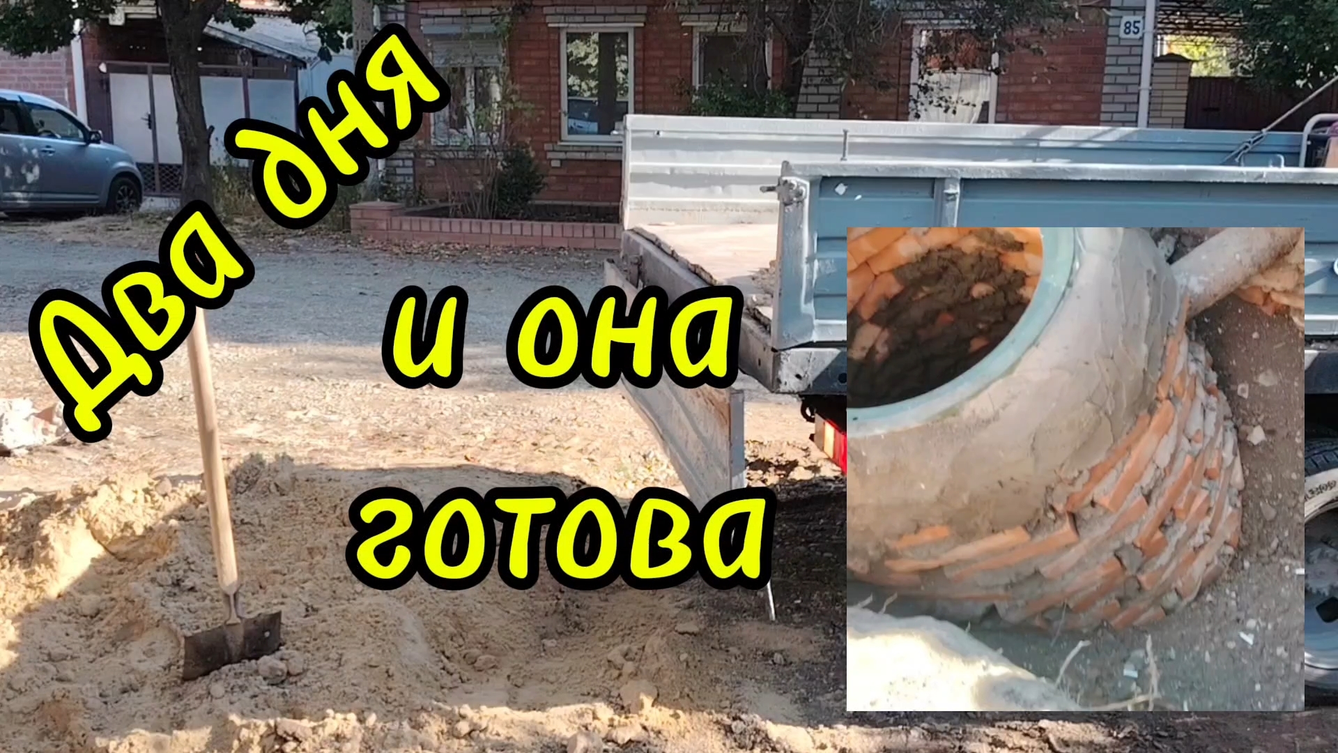 Ейск ! Второй день работ по проведению центральной канализации 11-09-2025 смотреть онлайн