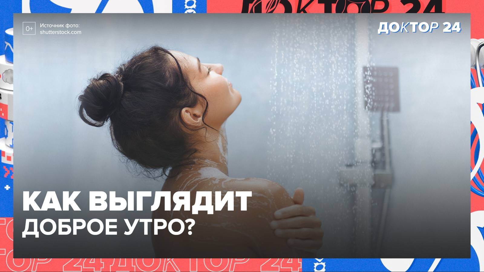 ЗДОРОВЬЕ без МИФОВ | Доктор 24