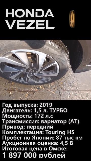 Honda Vezel 2019 #HondaVezel #motoromsk #automobile смотреть онлайн