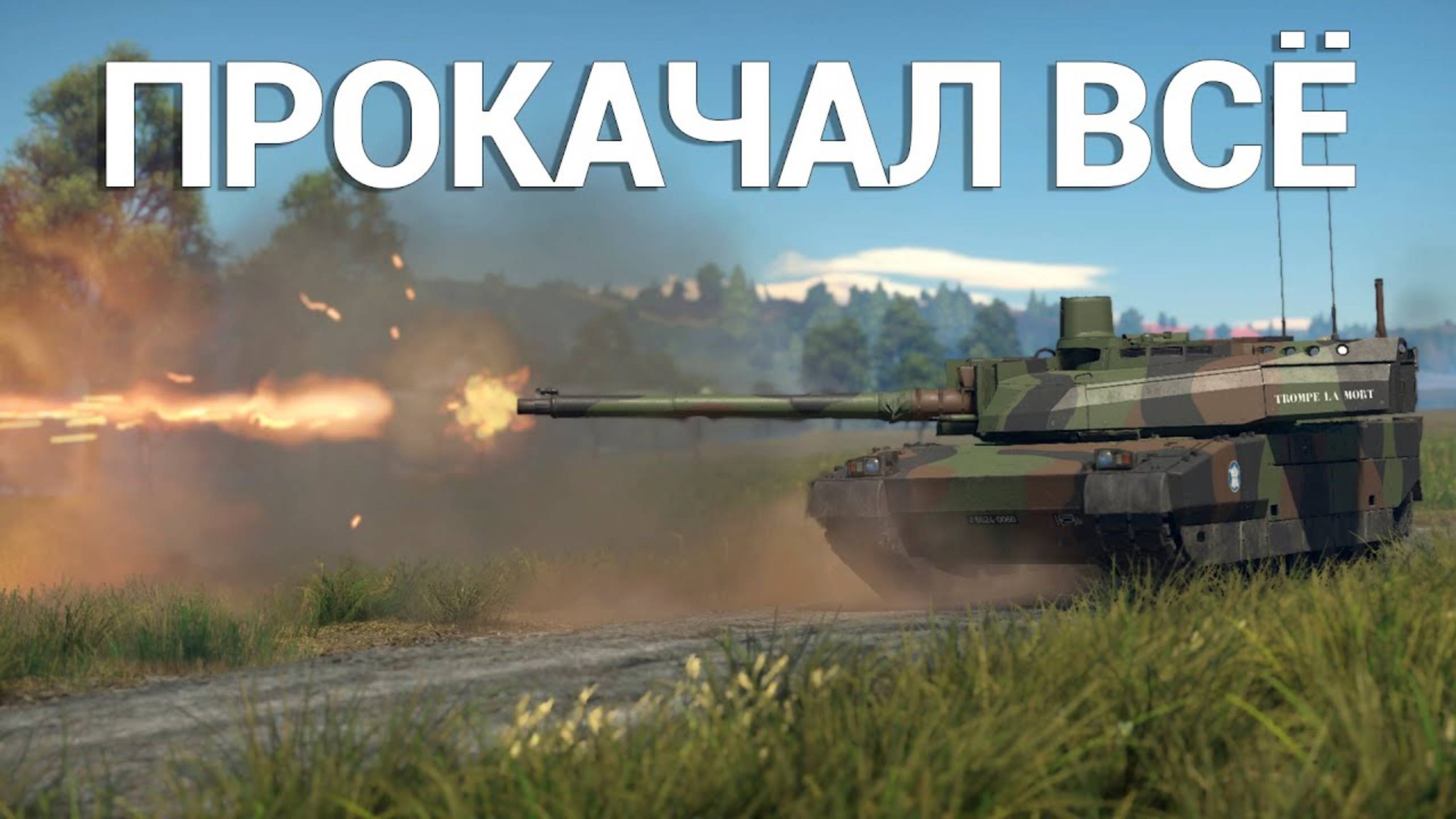 Реакция CrewGTW на Я попробовал ВСЕ французские танки и это.. [WarThunder]!  | CrewGTW, Крюга