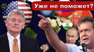 Николай Платошкин | СТАГНАЦИЯ КАПИТАЛИЗМА | Заявление Пескова_