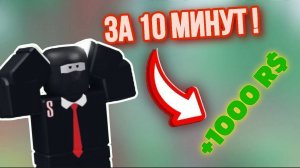 НОВЫЙ СПОСОБ ДЛЯ ПОЛУЧЕНИЯ БЕСПЛАТНЫХ РОБАКСОВ !