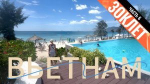 Вьетнам ЧАСТЬ 6: пляж ЗОКЛЕТ, самые дешевые напитки, бесплатная еда в кафе