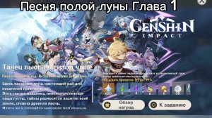 Нод-Край Лучший сюжет Песня полой луны Глава 1!!! в Genshinimpact 6.0