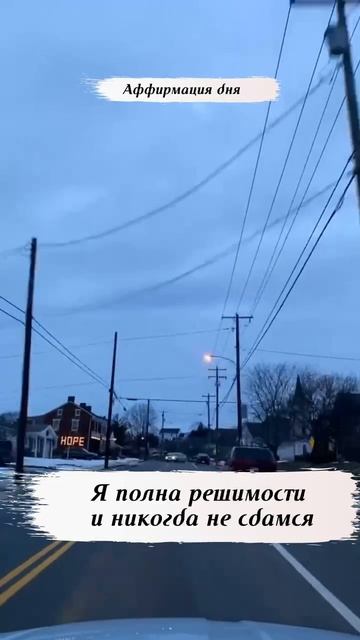 Аффирмация дня