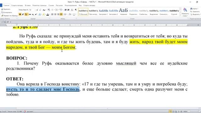 22 Урок №11 Книга Есфирь - ответы о будущих событиях Часть - 1  Руфь.