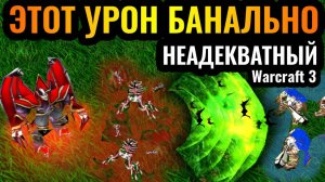 Warcraft 3 Reforged. 42 000 УРОНА ОТ ОДНОГО ГЕРОЯ_ Повелитель Ужаса и его Стая