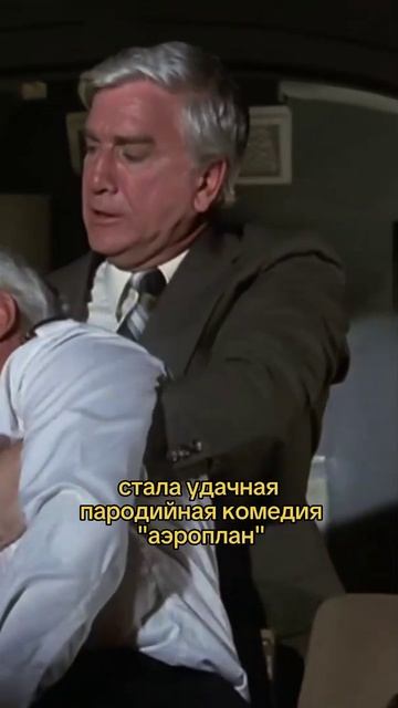 Лесли Нильсен #5 смотреть онлайн