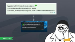 Как работать с шаблонами WABA