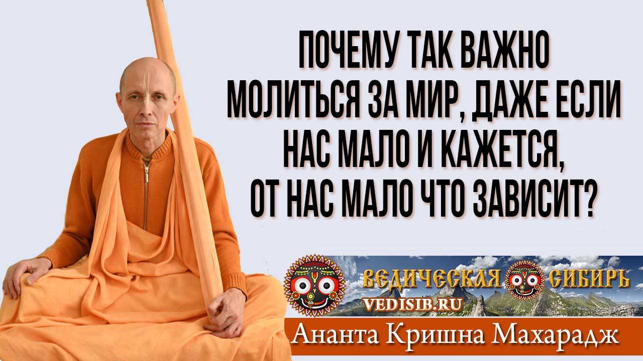 Почему так важно молиться за мир, даже если нас мало и кажется, от нас мало что зависит? смотреть онлайн