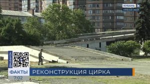 Обновленный Краснодарский цирк откроется в 2029 году