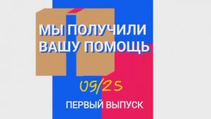 Склад. Посылки с маркетплейса Ozon (сентябрь 2025 года)