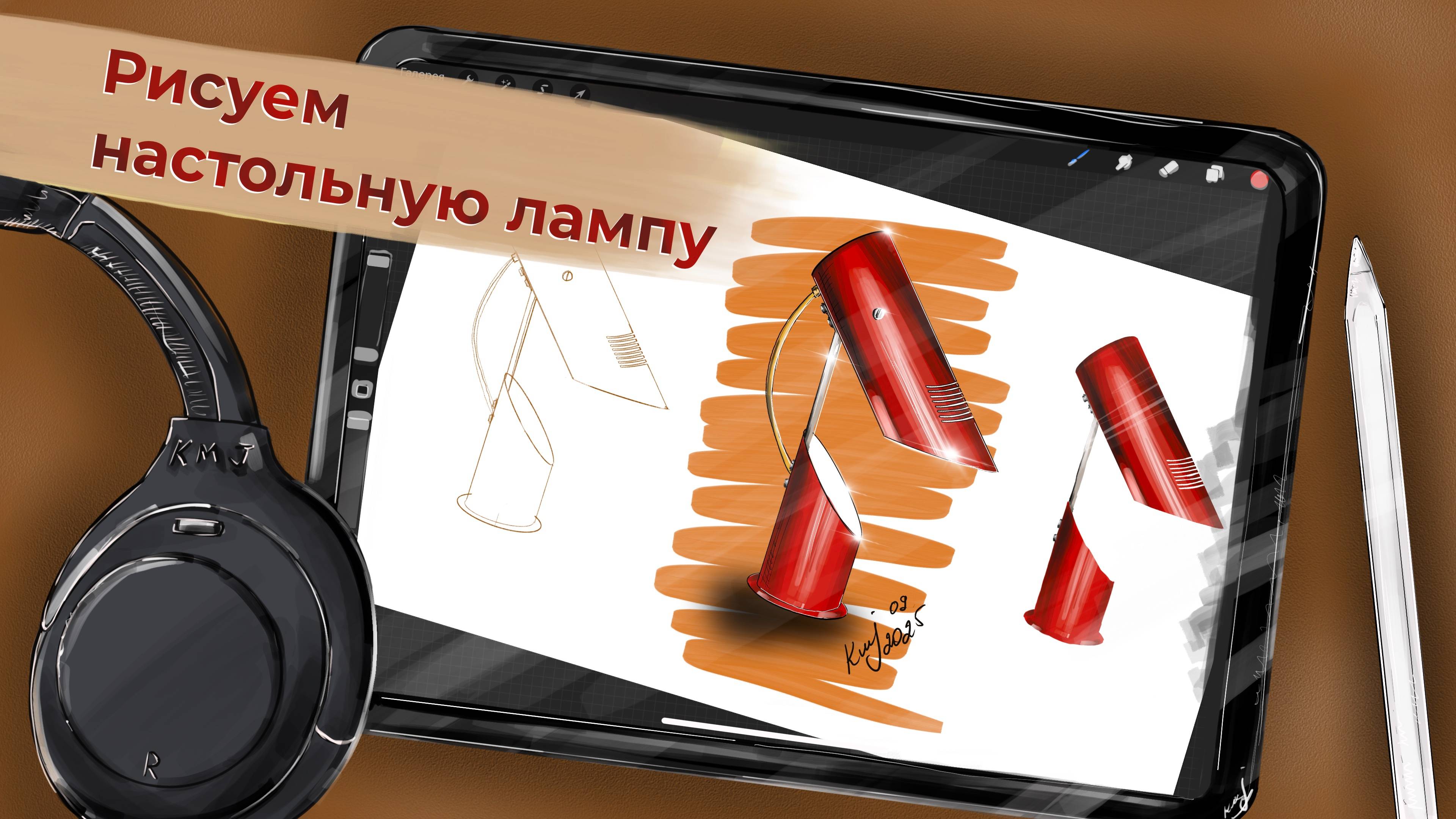 Рисуем красную настольную лампу смотреть онлайн