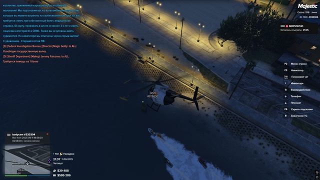 Помощь LSPD