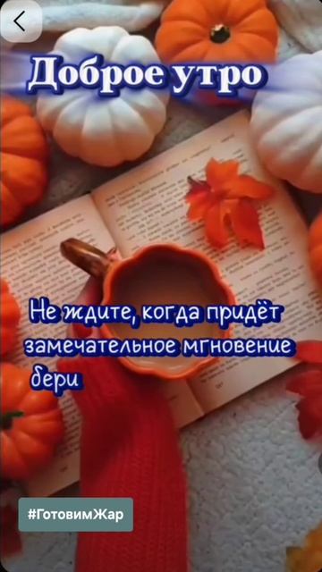 Доброе утро #утро #рек #лайк #подписка смотреть онлайн