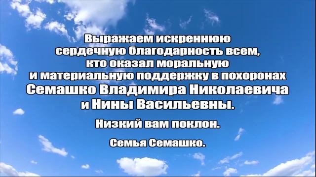 БЛАГОДАРНОСТЬ_СЕМЬЯ СЕМАШКО смотреть онлайн