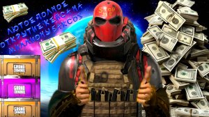 ЛЮТОЕ ПОЛНОЕ ОТКРЫТИЕ КЕЙСА ЗА МИЛЛИОНЫ БАКСОВ В GRAND CRIMINAL ONLINE (GCO)!