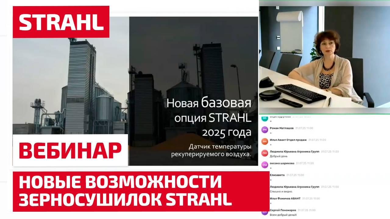 Новые возможности зерносушилок Strahl: как увеличить продажи с помощью инноваций