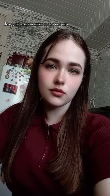 Когда в отношениях стало скучно
#отношения