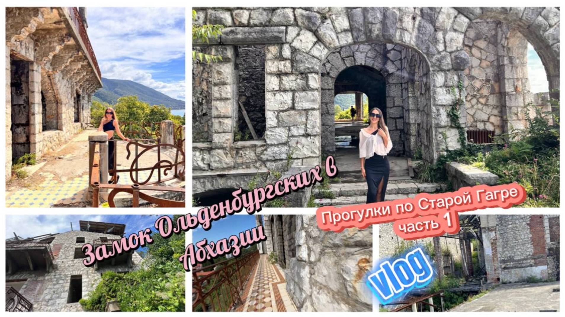 Этот Дворец в Абхазии нужно посетить смотреть онлайн