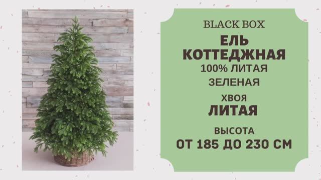 Black Box - ОБЗОР искусственной ели Коттеджная зеленая 100% литая смотреть онлайн