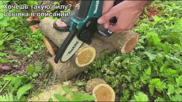 Работай быстро и удобно с аккумуляторной пилой Makita