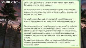 1066 Про Бона 29.08.2025 г