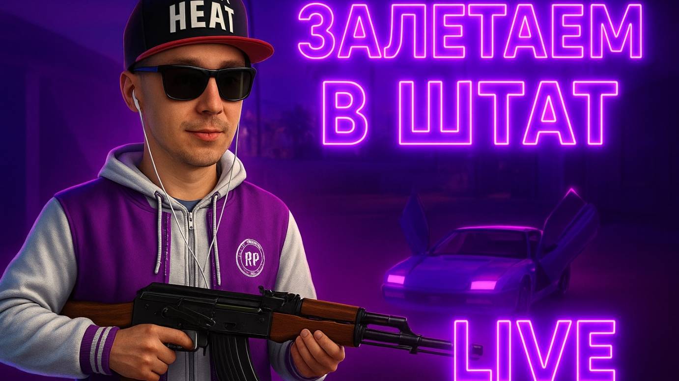 Залетаем в штат #onestate #onestaterp #gameplay #onestatemanyworlds #onestateonlinelive #бурыч