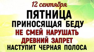 12 сентября Александров День. Что нельзя делать 12 сентября. Народные Традиции и приметы Дня
