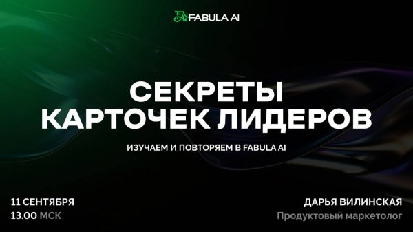 Секреты карточек лидеров